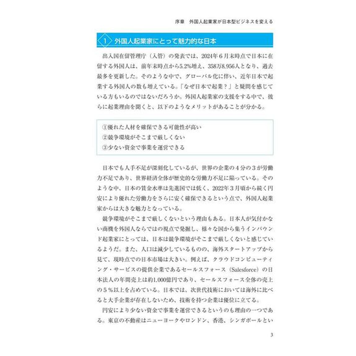 外国人の日本におけるスタートアップ