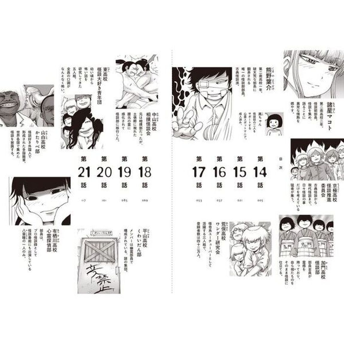 おののけ！くわいだん部　２