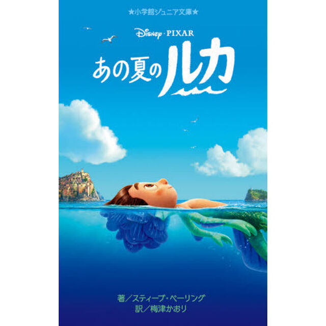 あの夏のルカ