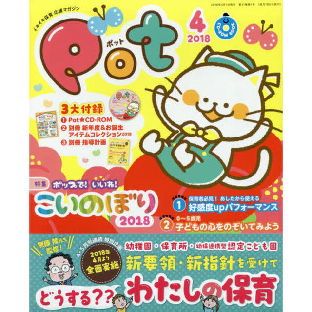 Ｐｏｔ　２０１８年４月号　ＣＤ－ＲＯＭ付