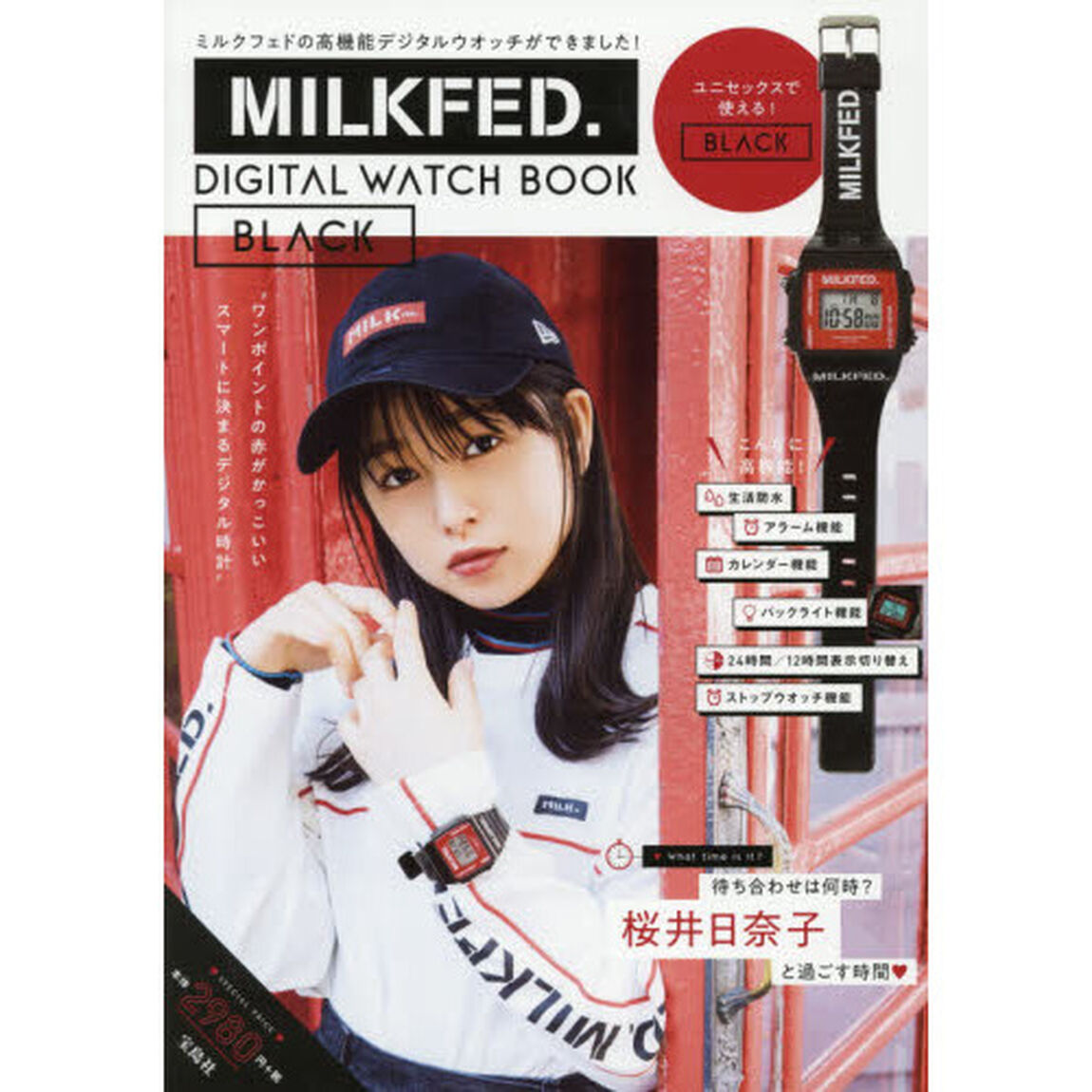 MILKFED. DIGITAL WATCH BOOK BLACK (ブランドブック)