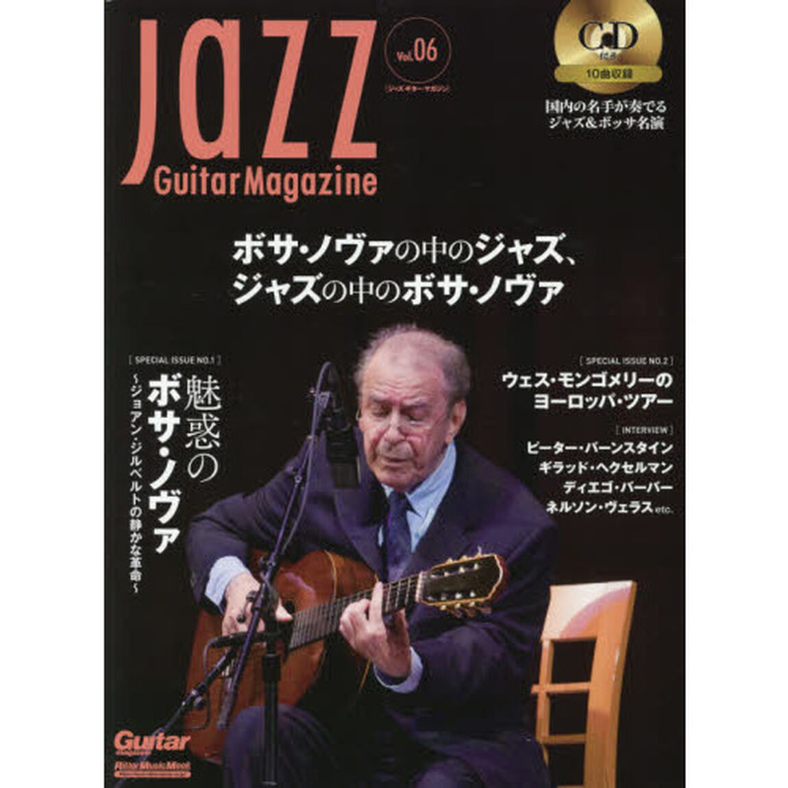 Ｊａｚｚ　Ｇｕｉｔａｒ　Ｍａｇａｚｉｎｅ　Ｖｏｌ．０６「魅惑のボサ・ノヴァ／ウェス・モンゴメリー」