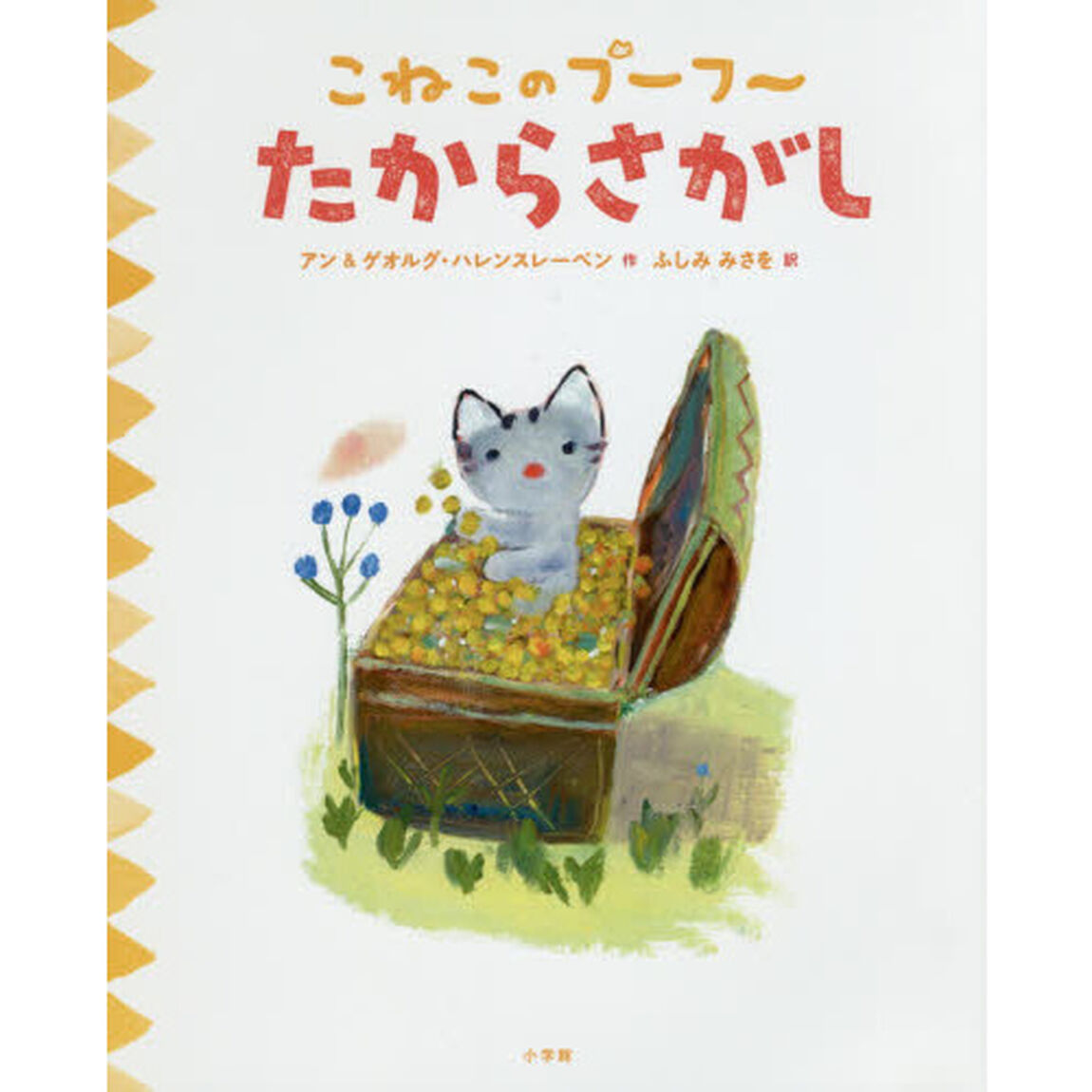 たからさがし