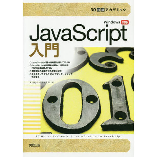 ＪａｖａＳｃｒｉｐｔ入門
