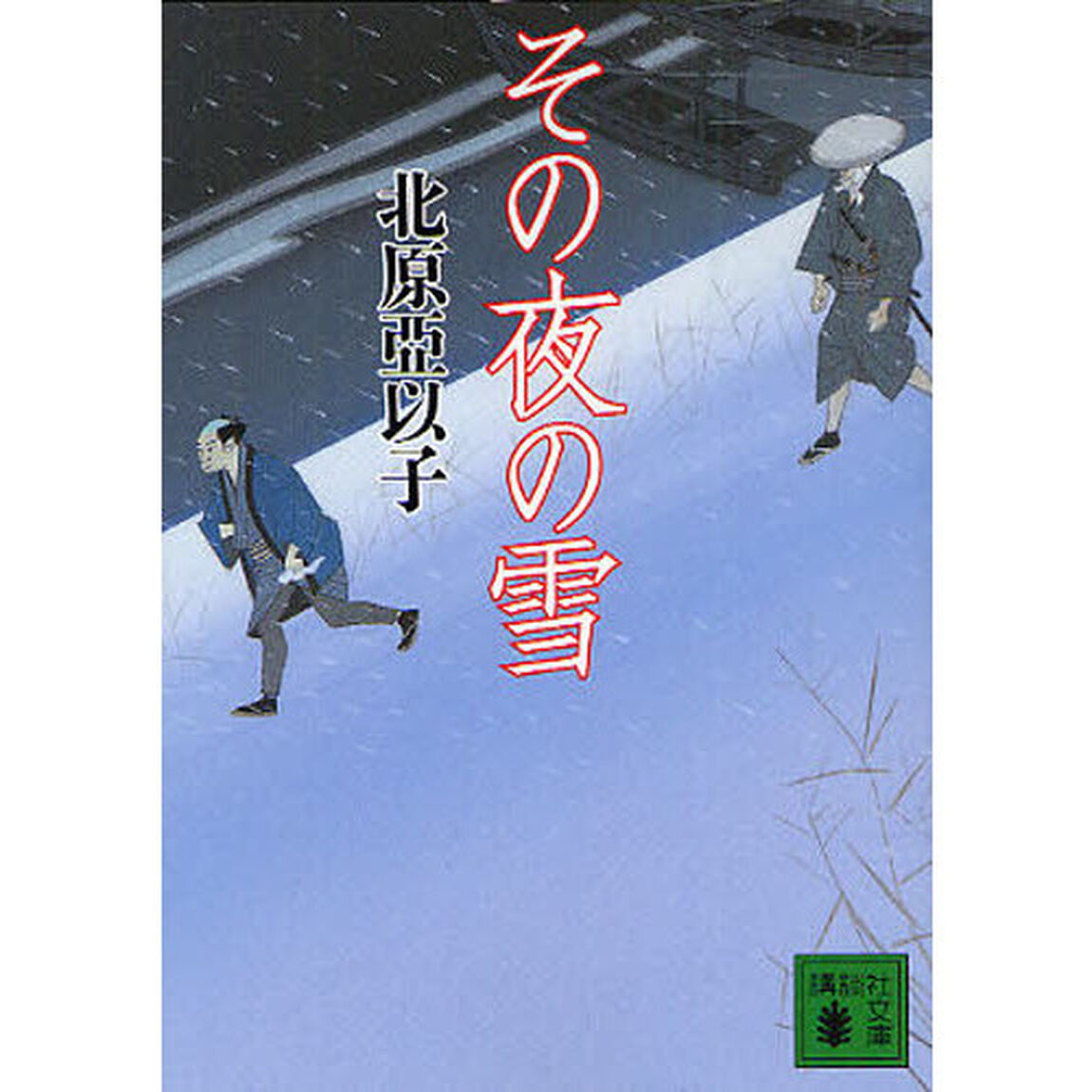 その夜の雪