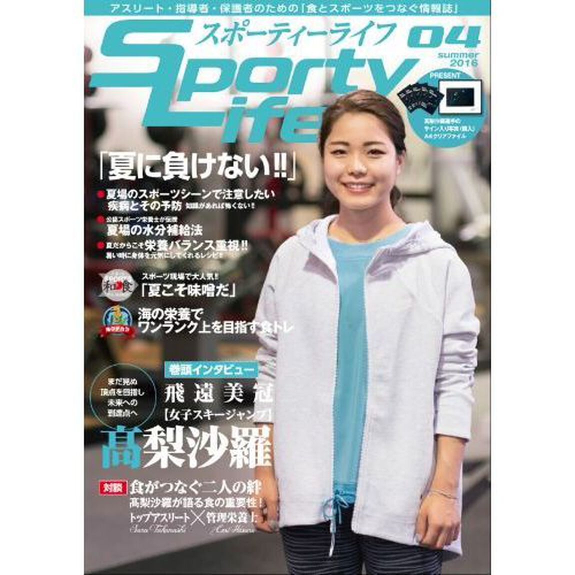 ＳｐｏｒｔｙＬｉｆｅ　　　４