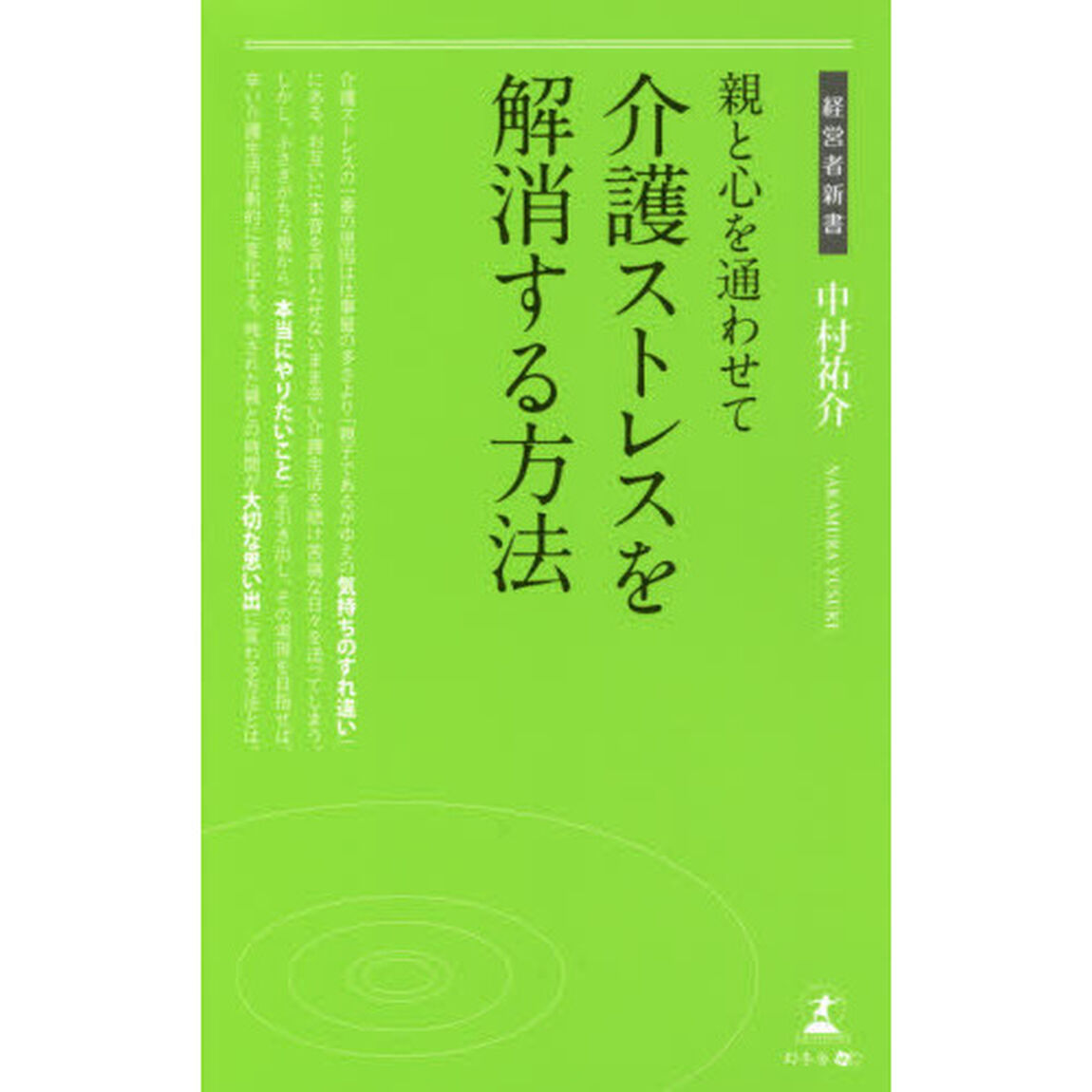 親と心を通わせて介護ストレスを解消する方法