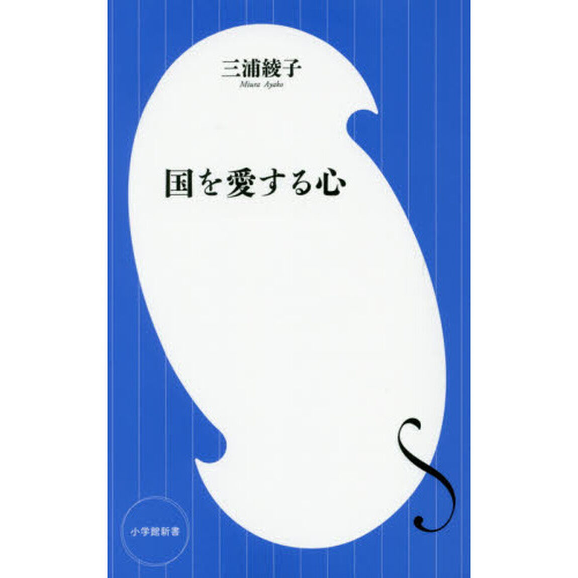国を愛する心