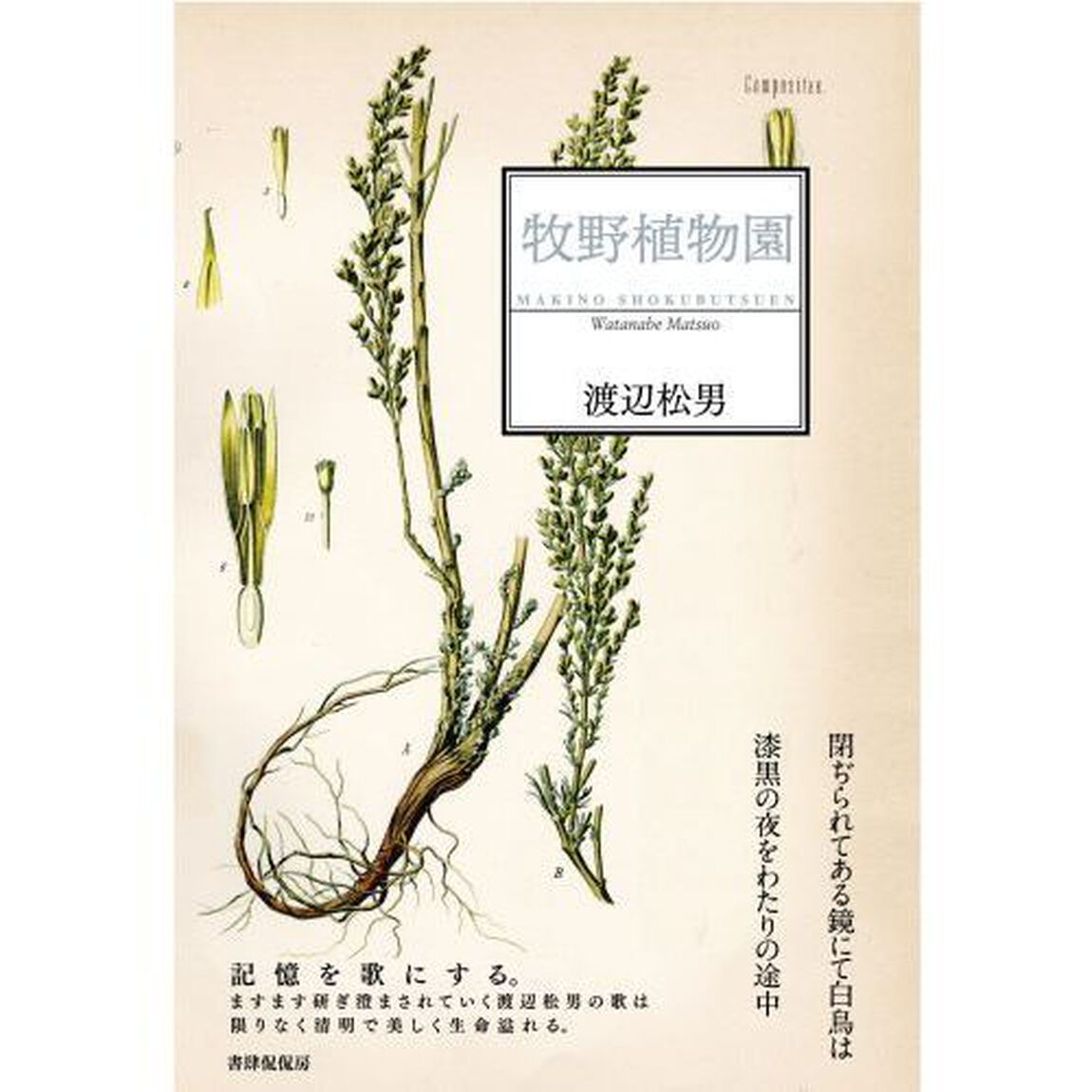 牧野植物園　歌集