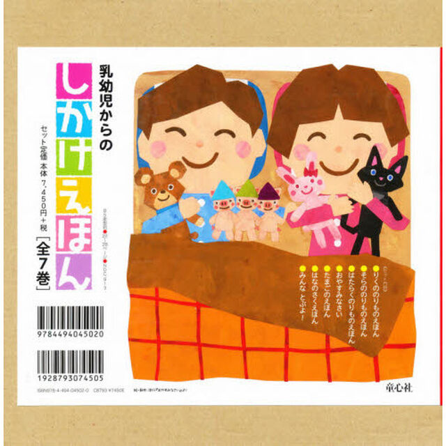 しかけえほん　全７巻