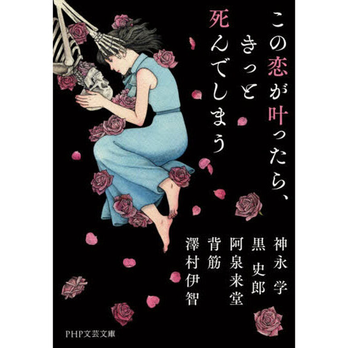この恋が叶ったら、きっと死んでしまう