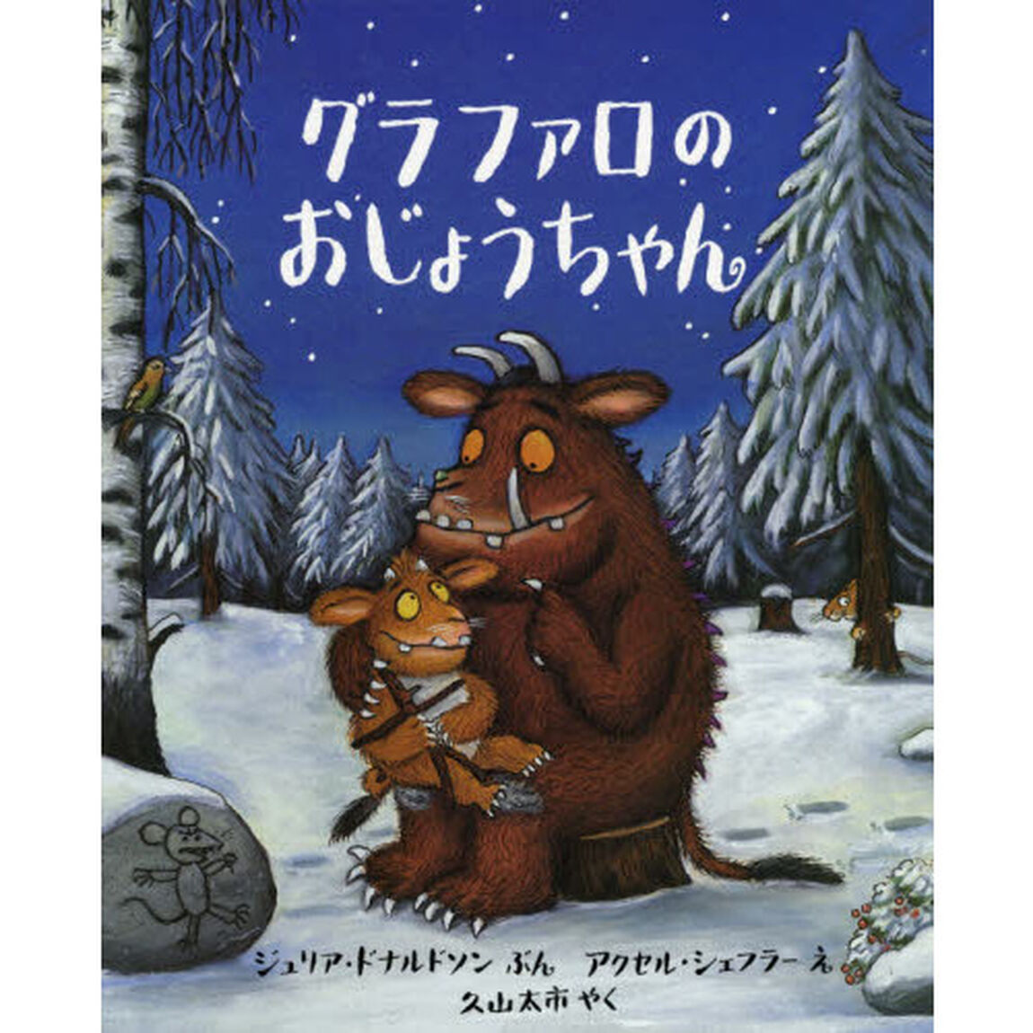 グラファロのおじょうちゃん「改訂新版」