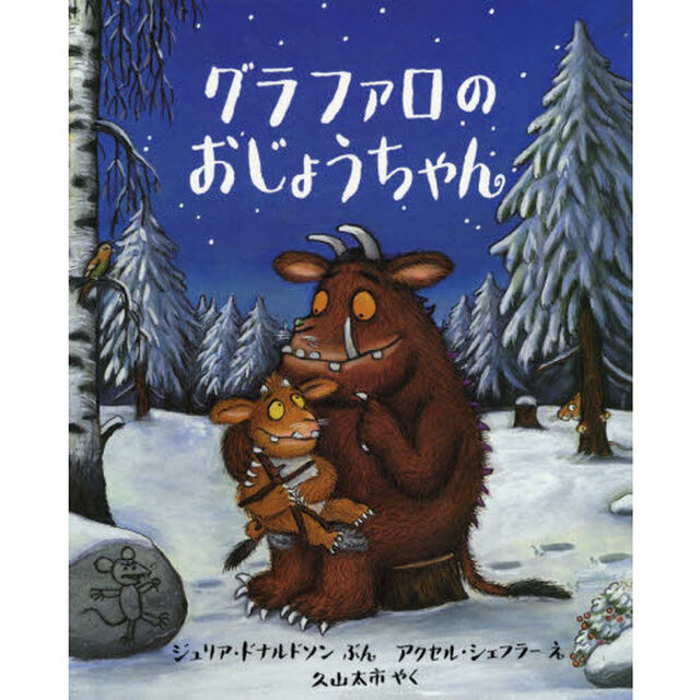グラファロのおじょうちゃん「改訂新版」