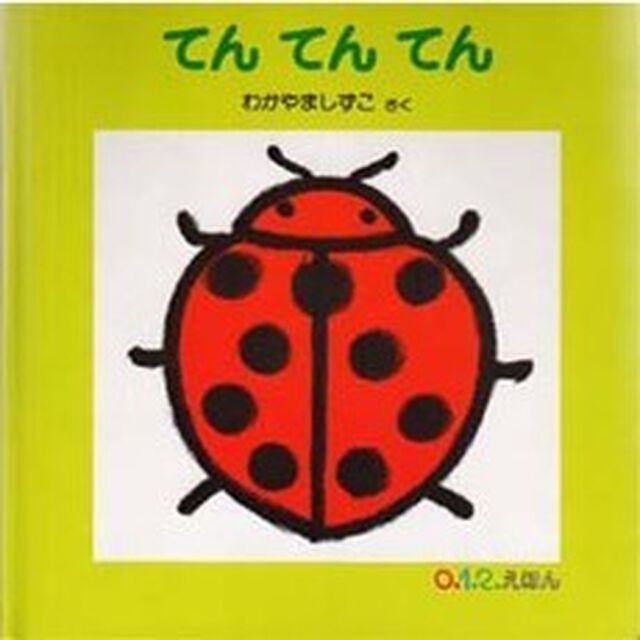 てんてんてん