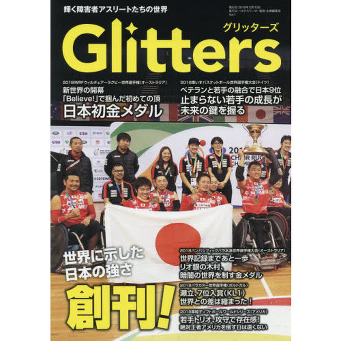 Ｇｌｉｔｔｅｒｓ　輝く障害者アスリートたちの世界　Ｖｏｌ．１　キラキラ輝く選手たちの一瞬を捉えた