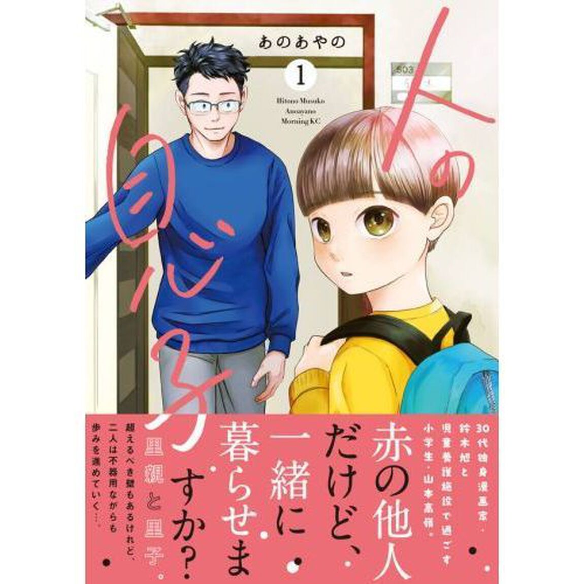 人の息子　１