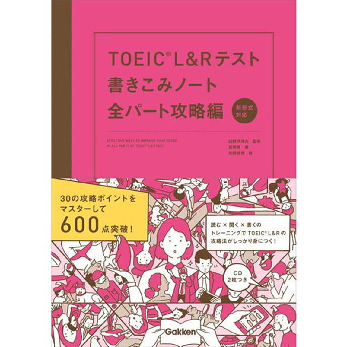 ＴＯＥＩＣ　Ｌ＆Ｒテスト書きこみノート　全パート攻略編
