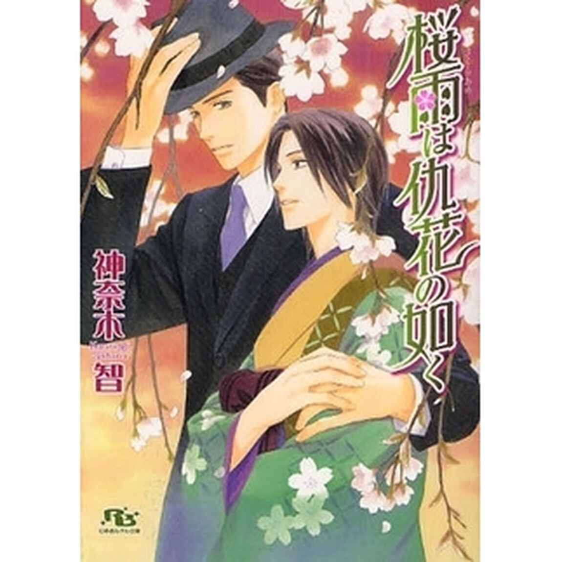 桜雨は仇花の如く