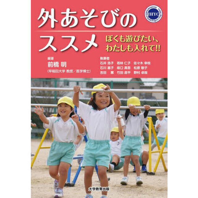 外あそびのススメ　ぼくも遊びたい、わたしも入れて！！