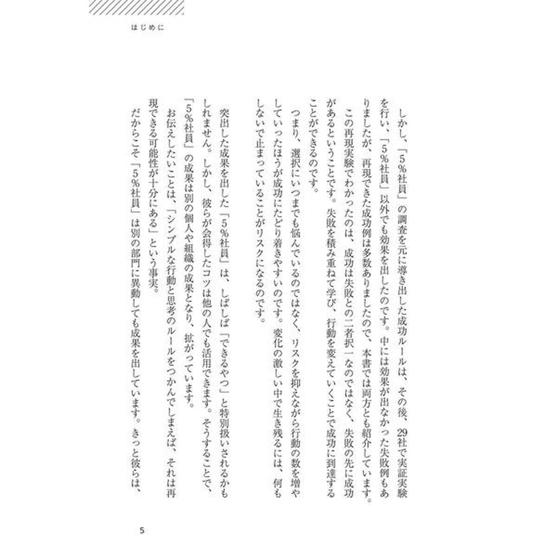 AI分析でわかった トップ5%社員の習慣