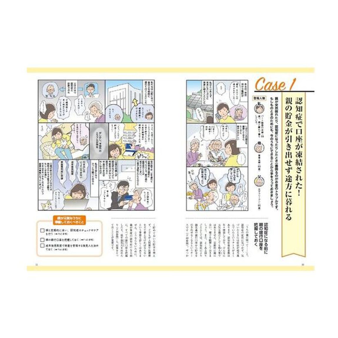 高齢の親が元気なうちに準備しておくべきこと