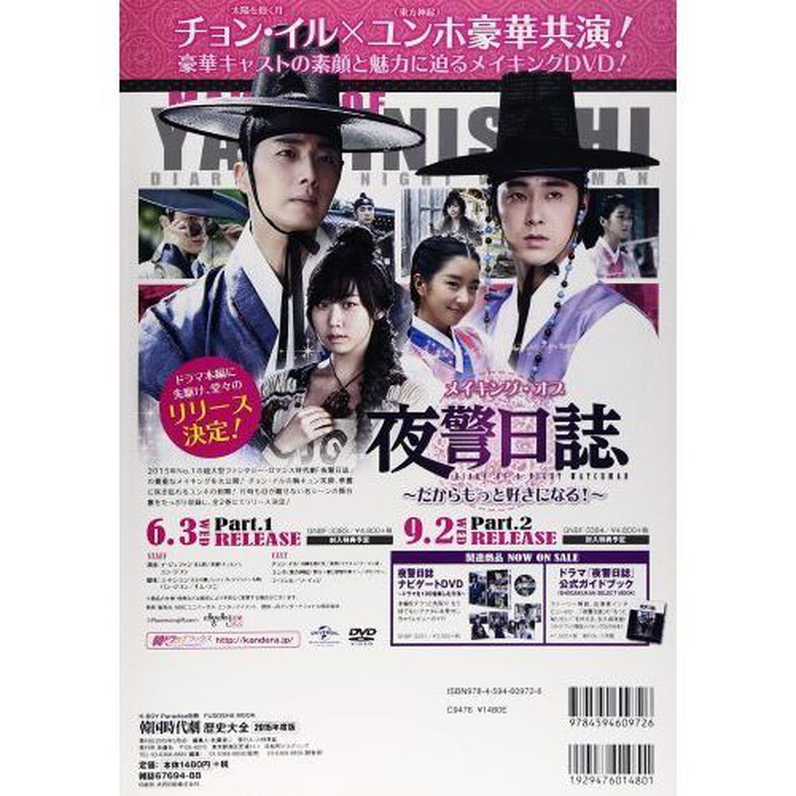 韓国時代劇歴史大全　２０１５年度版「時代劇１００作品を徹底解説　韓国史の定説&times;隠された真実」