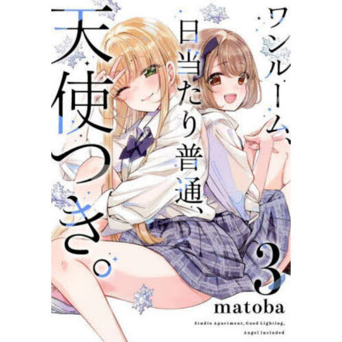 ワンルーム、日当たり普通、天使つき。　３