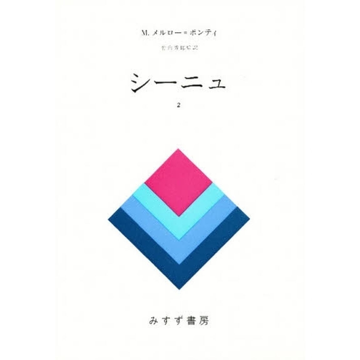 シーニュ　２