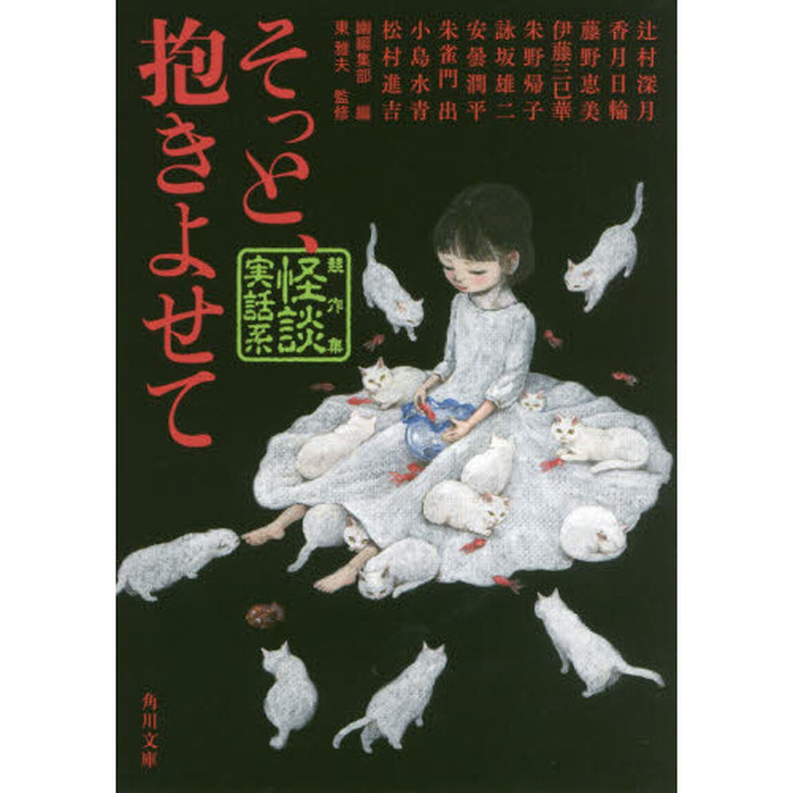 そっと、抱きよせて