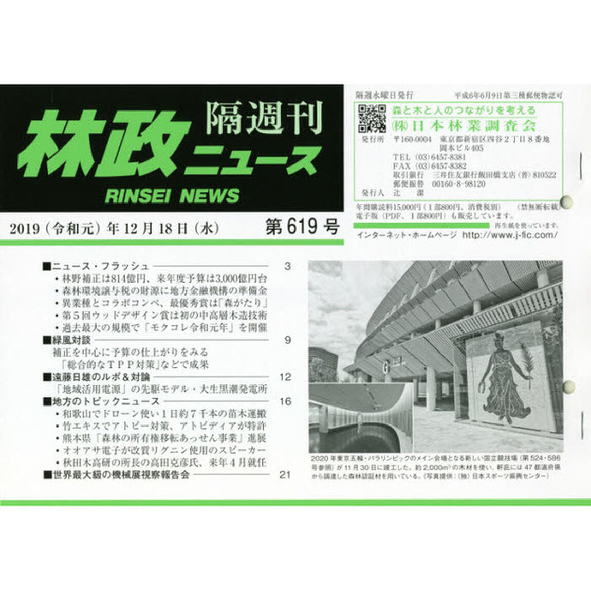 隔週刊　林政ニュース　６１９