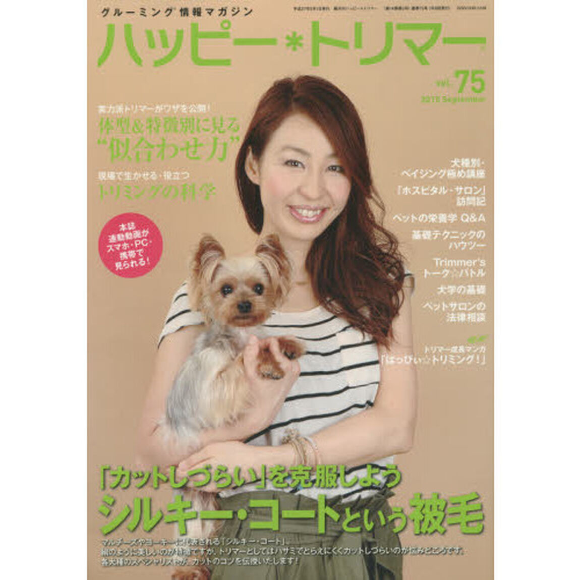 ハッピー＊トリマー　　７５