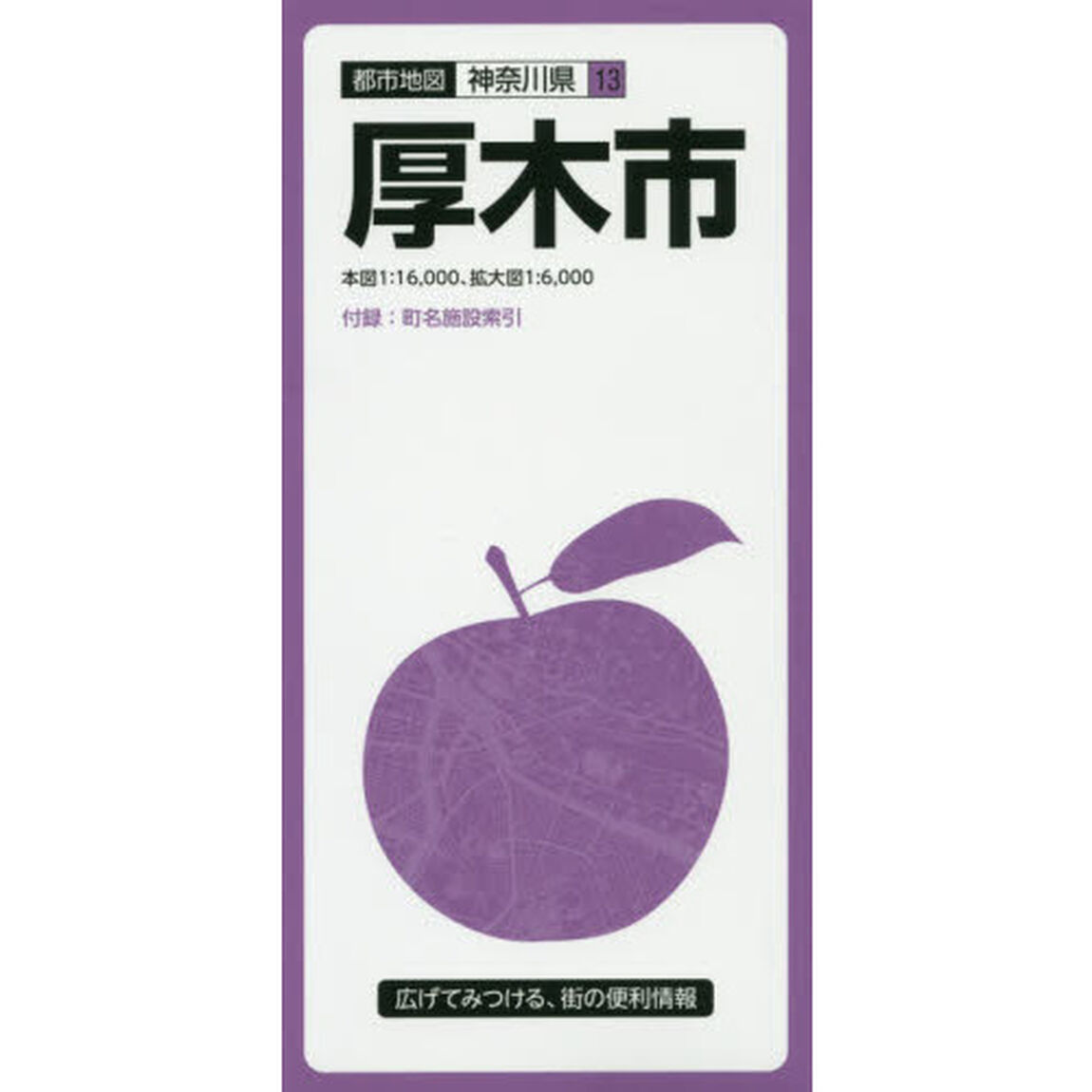 厚木市「７版」