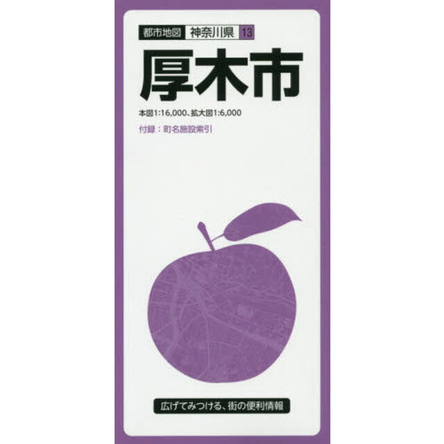 厚木市「７版」