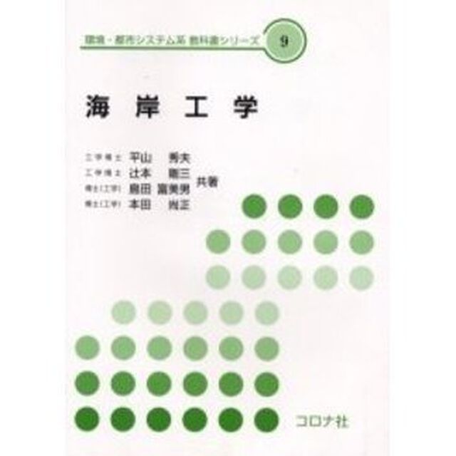 海岸工学