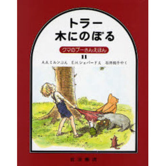 トラー木にのぼる