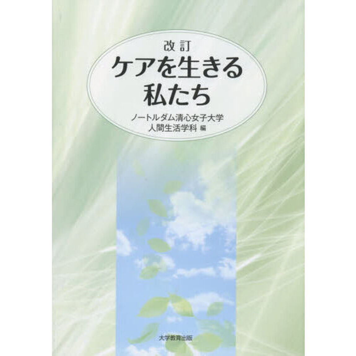 ケアを生きる私たち