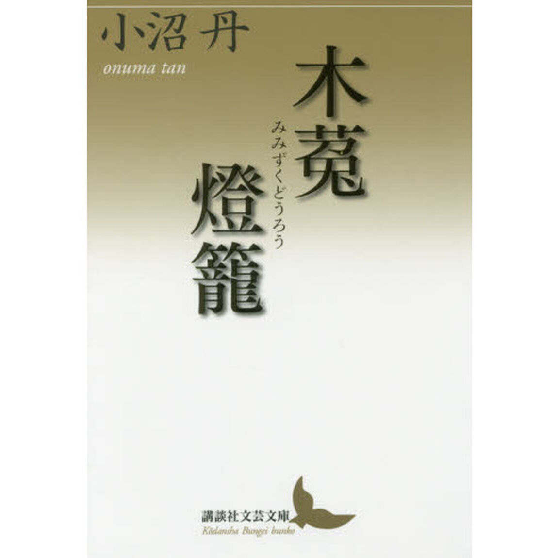 木菟燈籠