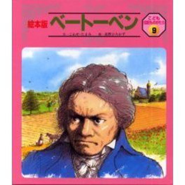 ベートーベン