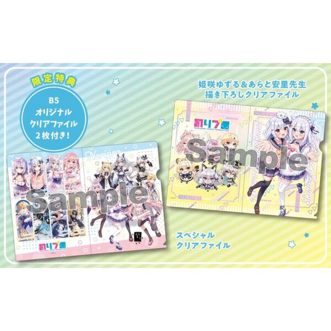 のりプロ　公式ファンブック