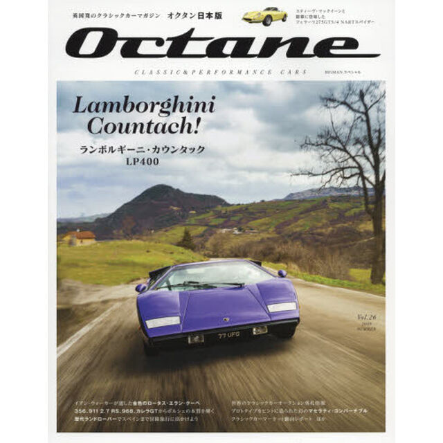 Ｏｃｔａｎｅ　ＣＬＡＳＳＩＣ　＆　ＰＥＲＦＯＲＭＡＮＣＥ　ＣＡＲＳ　Ｖｏｌ．２６（２０１９ＳＵＭＭＥＲ）　日本版「Ｌａｍｂｏｒｇｈｉｎｉ　Ｃｏｕｎｔａｃｈ！　ランボルギーニ・カウンタックＬＰ４００」