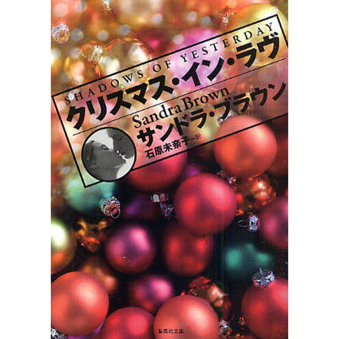クリスマス・イン・ラヴ