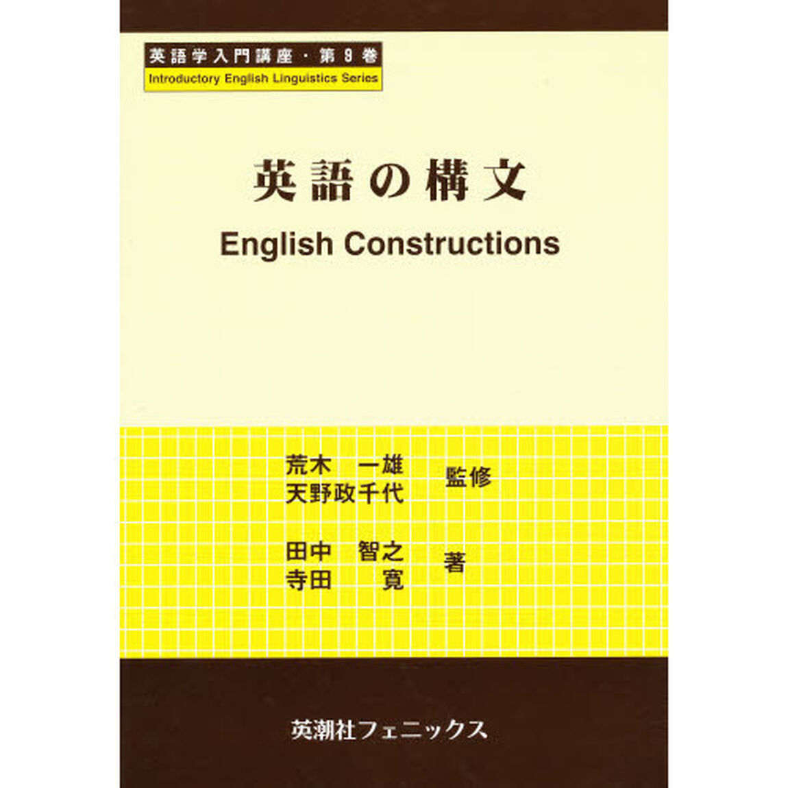 英語の構文