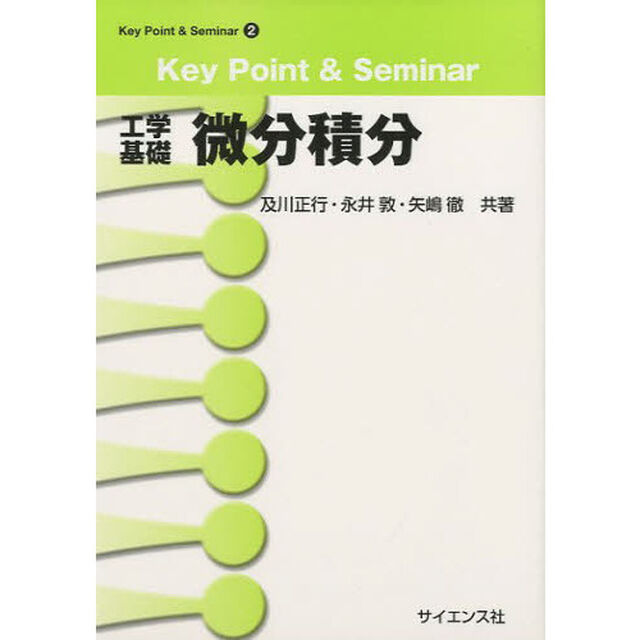 工学基礎微分積分