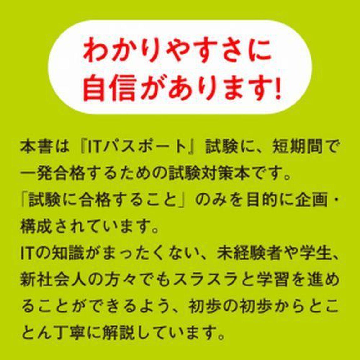 いちばんやさしいＩＴパスポート絶対合格の教科書＋出る順問題集　令和４年度