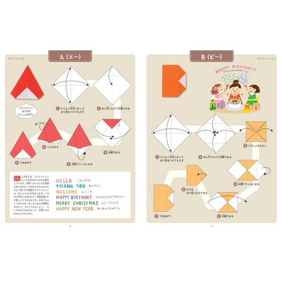 季節と行事のおりがみくらぶ　学校生活編〔４〕「アルファベット・数字」