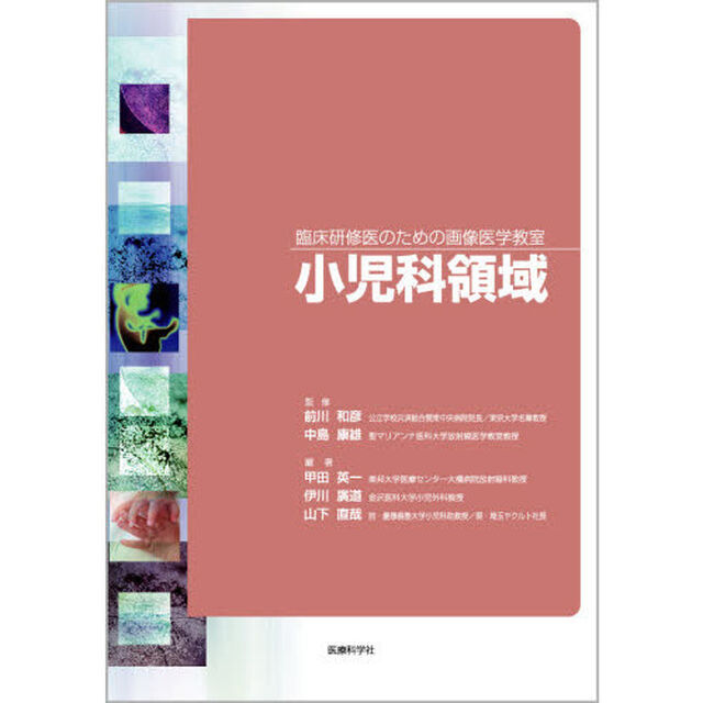 小児科領域