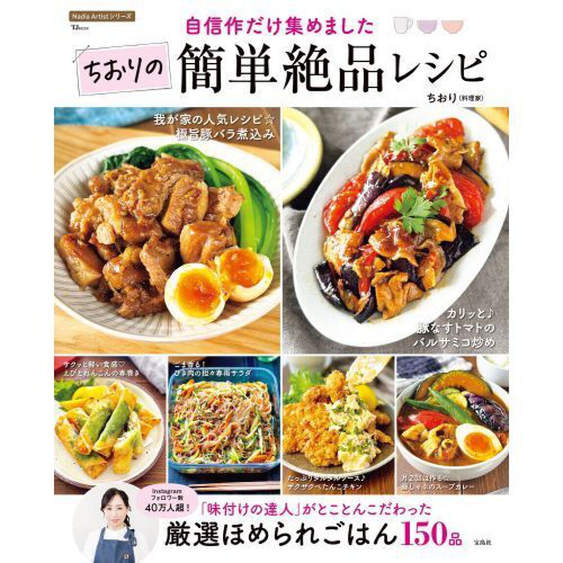 自信作だけ集めました　ちおりの簡単絶品レシピ