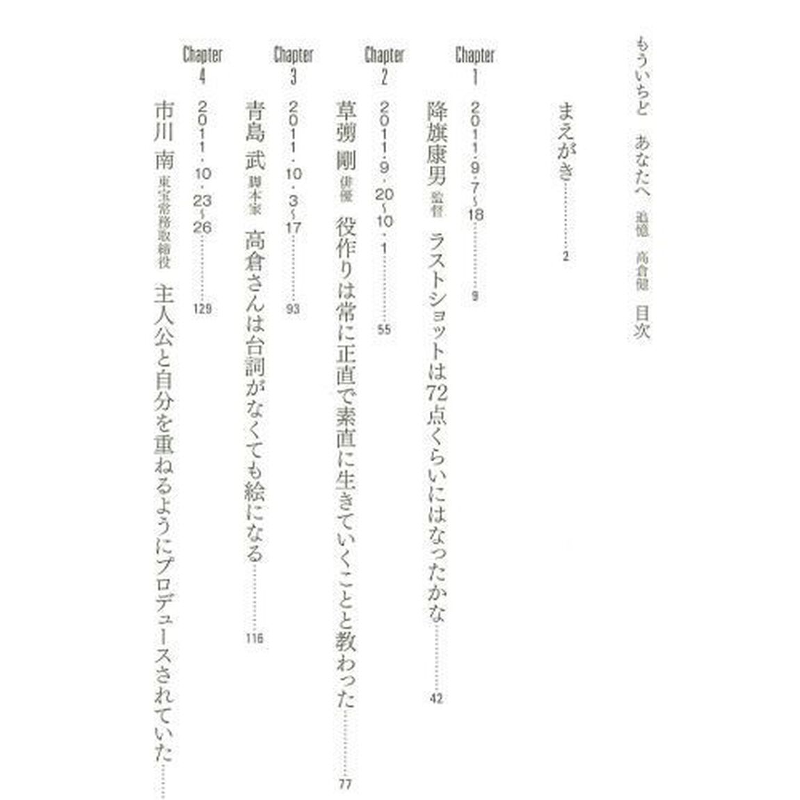 もういちどあなたへ　追憶　高倉健