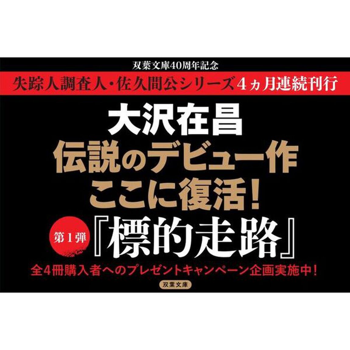 標的走路「新装版」
