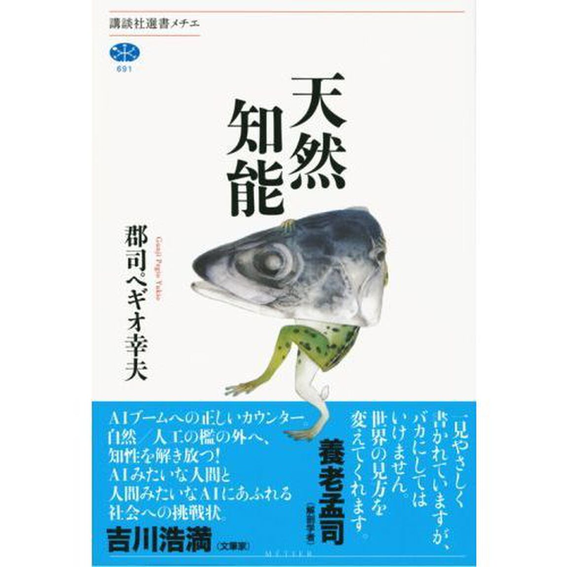 天然知能